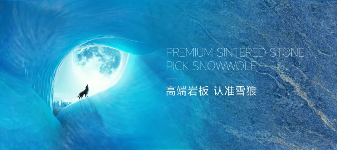 岩板新纪元！雪狼超大规格岩板震撼厦门展开启“巨幕”时代！(图8)