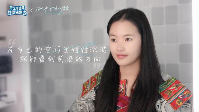 她愿皆惠达100个女孩的后台2025年首期非遗故事(图3)