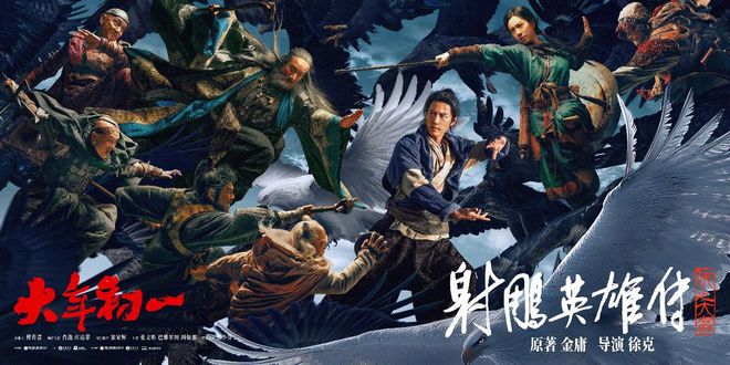 看《射雕英雄传：侠之大者》看的是我们内心从未熄灭的侠光(图5)