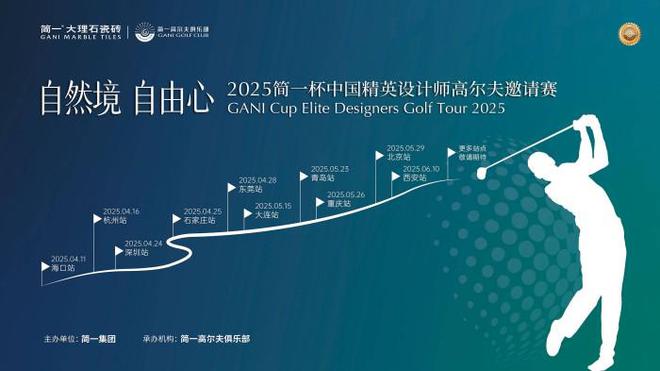 全国首站2025简一杯中国精英设计师高尔夫邀请赛-海南站圆满落幕！(图16)