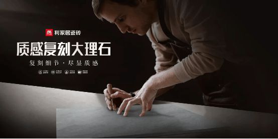 国内十大品牌瓷砖利家居瓷砖x质感复刻大理石系列新品!(图2)