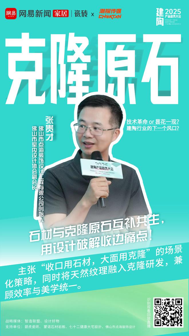 2025建陶产品趋势大会第二期深度解析克隆原石——重构行业新生态技术革命引领共生时代(图5)