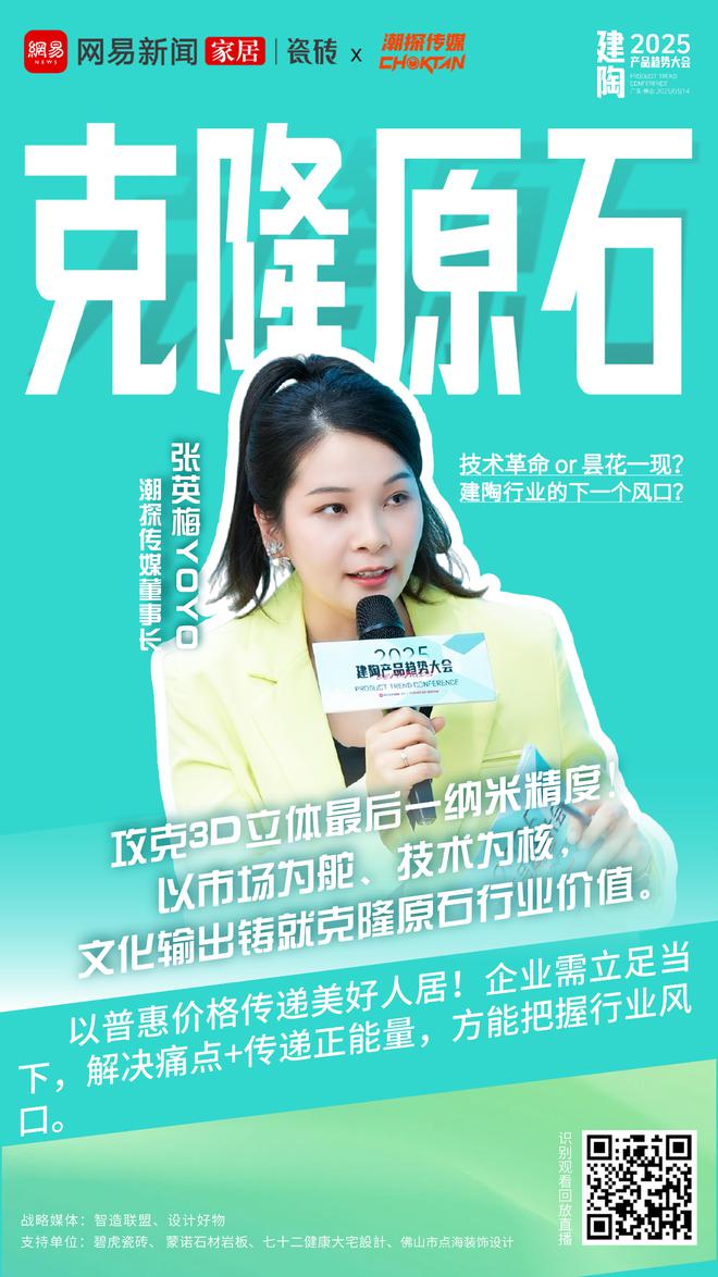 2025建陶产品趋势大会第二期深度解析克隆原石——重构行业新生态技术革命引领共生时代(图4)