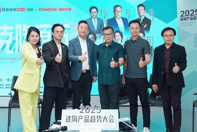 2025建陶产品趋势大会第二期深度解析克隆原石——重构行业新生态技术革命引领共生时代(图8)