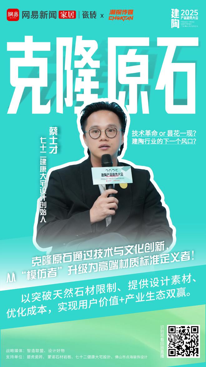 2025建陶产品趋势大会第二期深度解析克隆原石——重构行业新生态技术革命引领共生时代(图6)