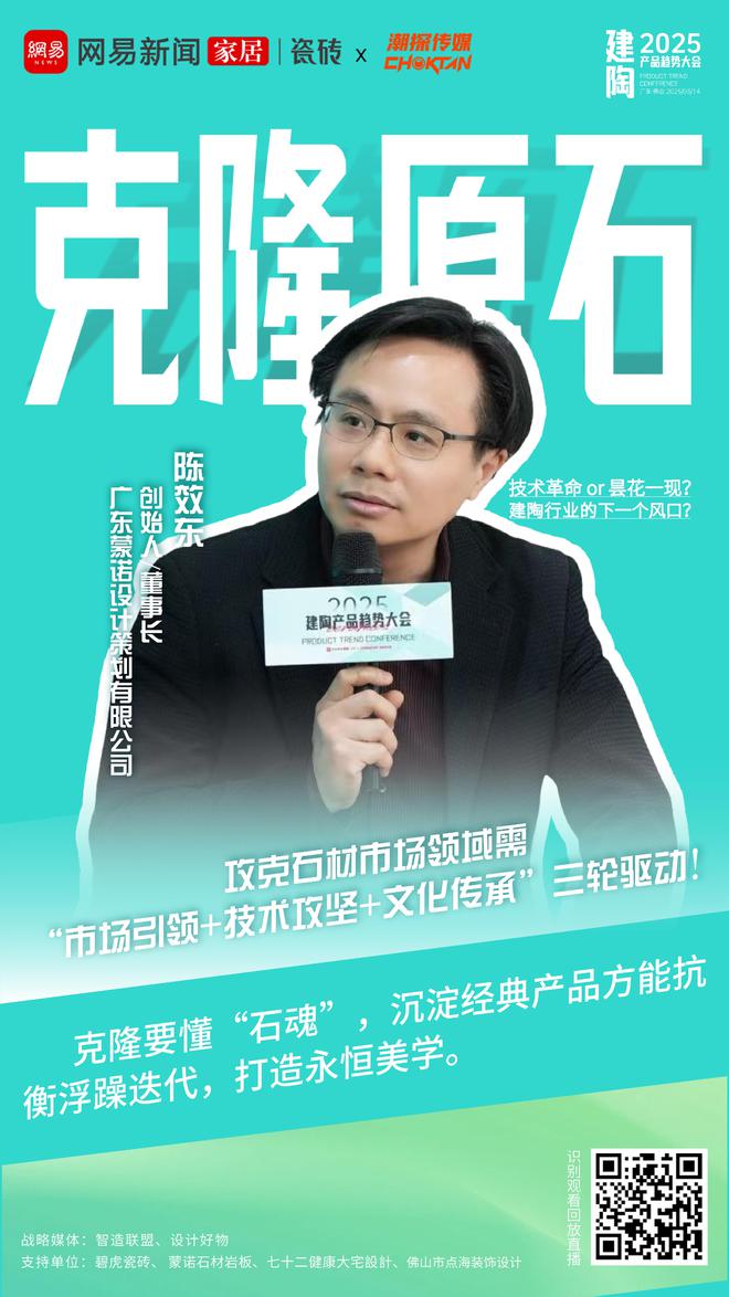 2025建陶产品趋势大会第二期深度解析克隆原石——重构行业新生态技术革命引领共生时代(图7)