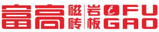 2025瓷砖排行榜单：瓷砖一线品牌公布有你喜欢的品牌吗？(图9)
