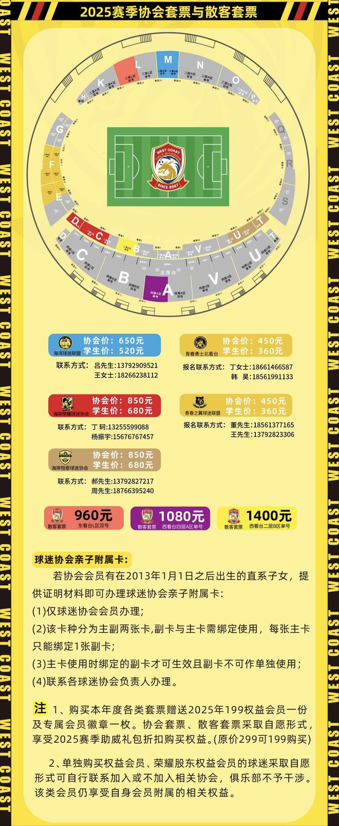 2025赛季中超各队套票价格：申花散客价最高西海岸最为亲民(图6)