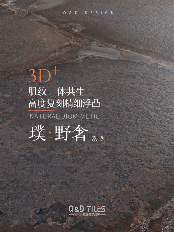 QD瓷砖岩板2025开年首发新品如何成为该品牌调性放大器？(图9)