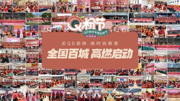 QD瓷砖岩板2025开年首发新品如何成为该品牌调性放大器？(图11)