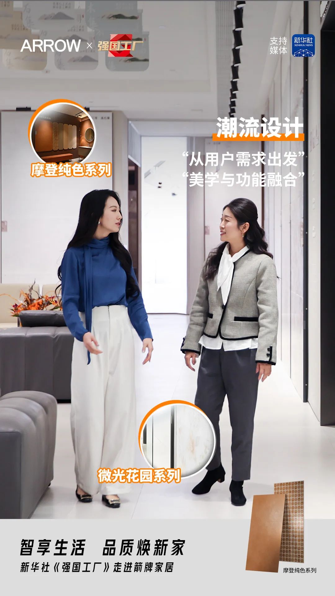活动告捷！2025箭牌瓷砖315品质焕新节圆满收官(图5)