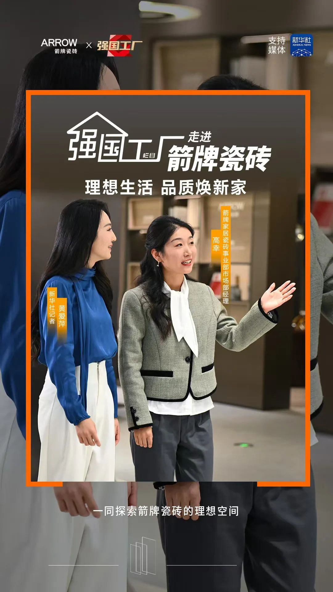 活动告捷！2025箭牌瓷砖315品质焕新节圆满收官(图6)