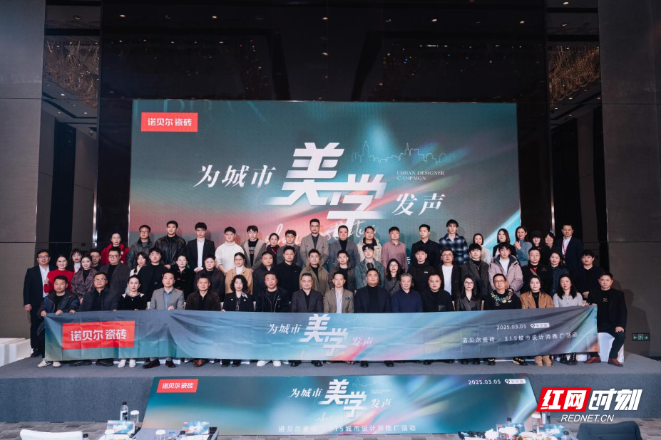 “为城市美学发声”诺贝尔瓷砖城市设计师分享会（长沙站）举行(图2)