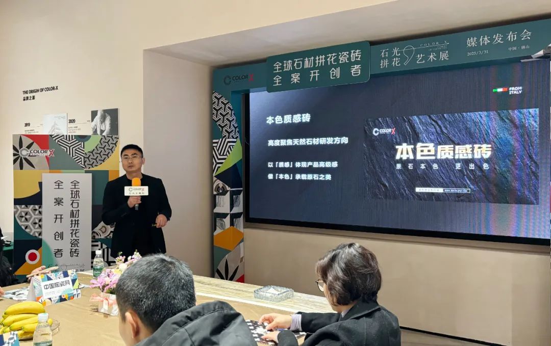 Color-X石光大理石丨全球石材拼花瓷砖全案开创者媒体发布会(图2)