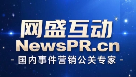 舆情公关公司危机公关公司找网盛互动15年500客户(图4)