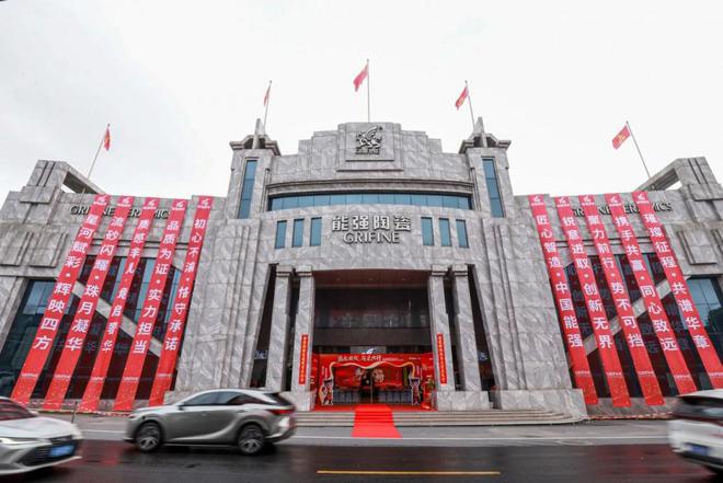 流光璀璨·与星同行——能强瓷砖2025震撼发布年度战略新品(图1)