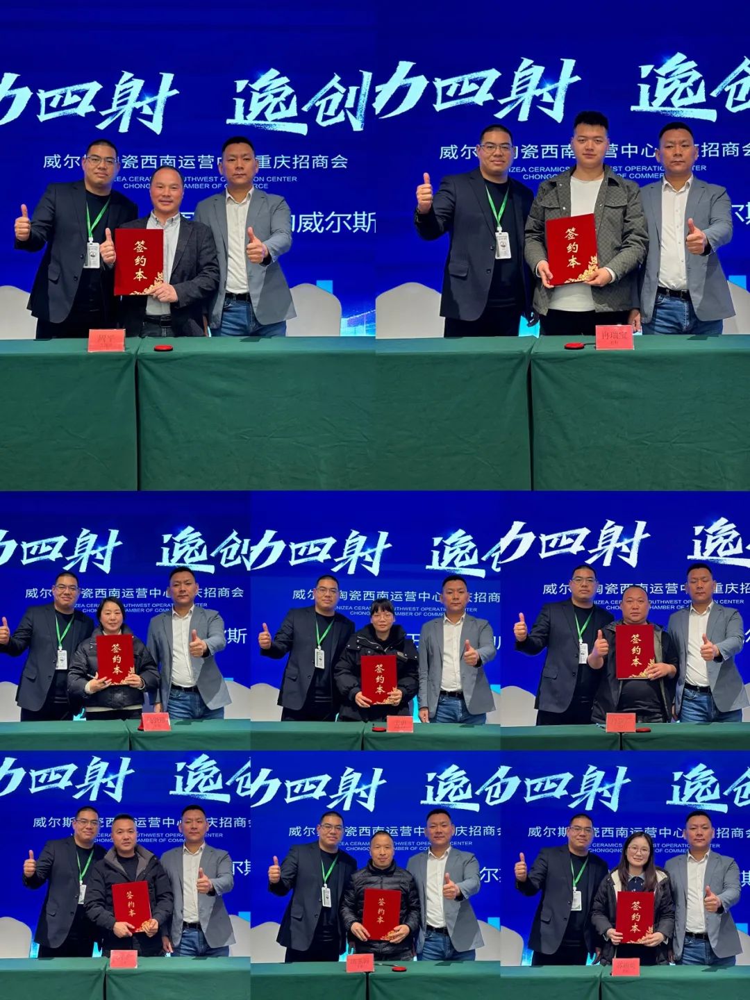 捷报威尔斯陶瓷西南运营中心重庆招商会圆满举办(图7)