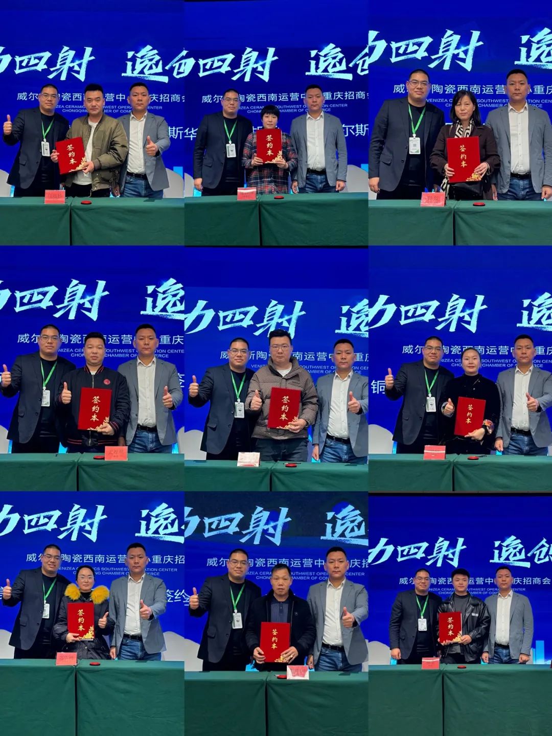 捷报威尔斯陶瓷西南运营中心重庆招商会圆满举办(图8)