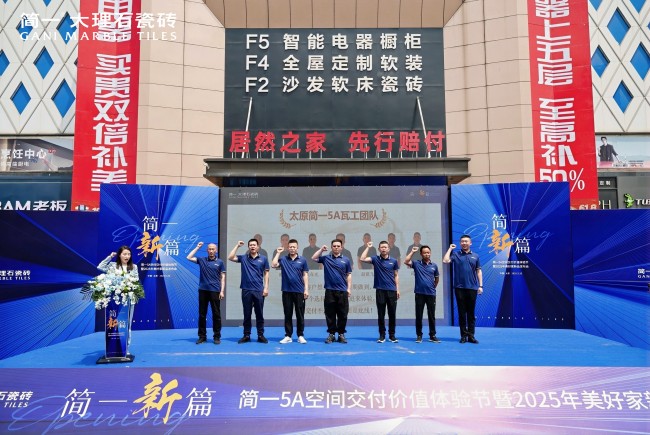 服务领先价值起航！全国首站简一5A空间交付价值体验节在太原圆满落幕！(图11)