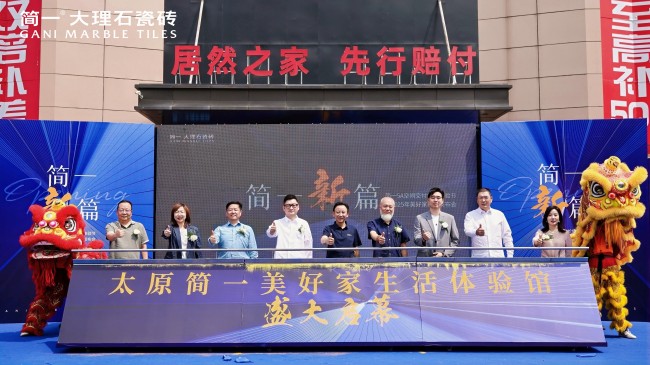 服务领先价值起航！全国首站简一5A空间交付价值体验节在太原圆满落幕！(图12)
