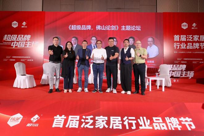 超级品牌中国主场！首届泛家居行业品牌节盛大启幕(图7)
