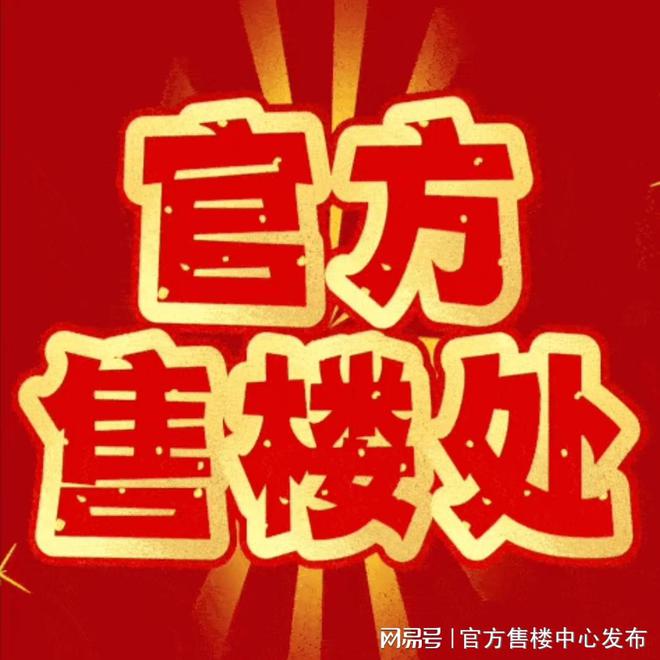 ☎‍楼市热点@海上清和玺售楼处发布：‍海上清和玺欢迎您！(图7)