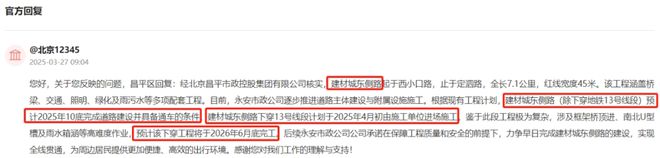 昌平关注又一重要道路通车时间定了！(图1)