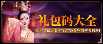 票房大卖王最新通用兑换码礼包码大全(图1)