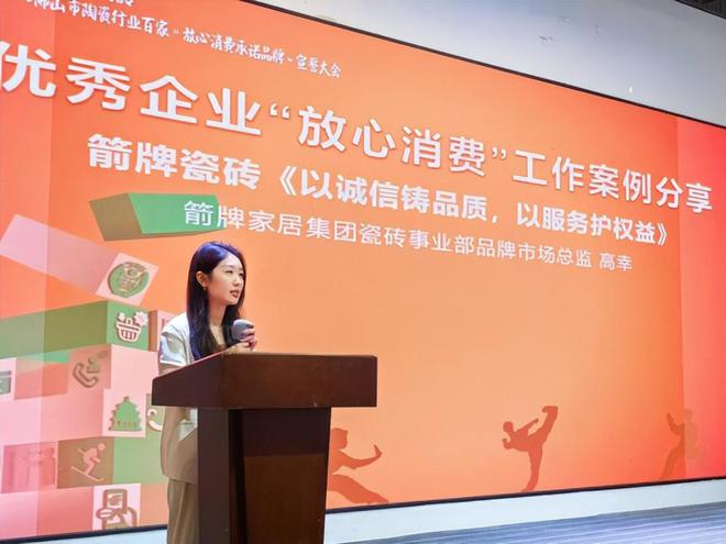 诚信铸品质服务护权益！箭牌瓷砖荣获315“放心消费承诺品牌”(图5)