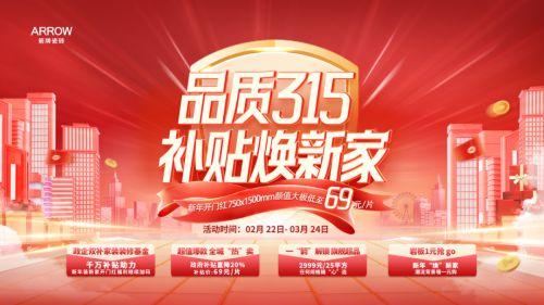 诚信铸品质服务护权益！箭牌瓷砖荣获315“放心消费承诺品牌”(图14)
