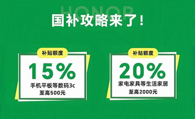 2025年国家补贴即将结束家电手机政策解析及领取须知(图2)