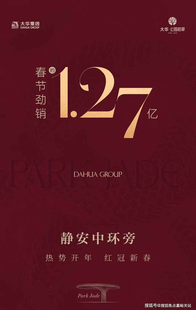 •ᴥ•大华公园柏翠售楼处发布：大华公园柏翠邂逅美好生活(图1)