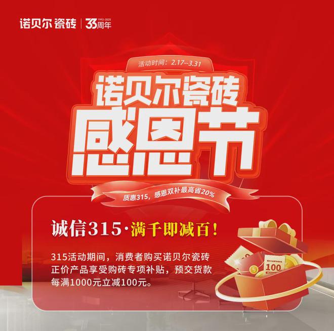 搞事情！昌平诺贝尔瓷砖39元起！！！(图2)