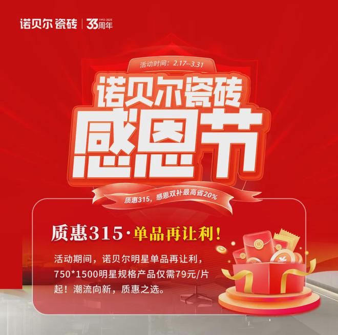 搞事情！昌平诺贝尔瓷砖39元起！！！(图1)