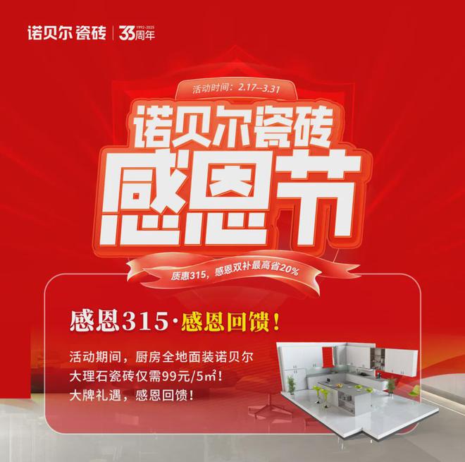 搞事情！昌平诺贝尔瓷砖39元起！！！(图3)