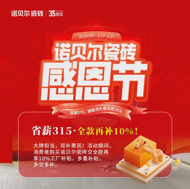 搞事情！昌平诺贝尔瓷砖39元起！！！(图5)