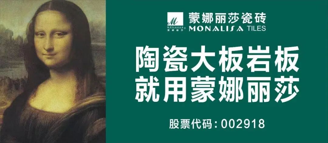 【中陶日报-430】帝欧家居一季度营收507亿元；惠达卫浴去年营收346亿元；欧神诺发布轻瓷微幕节能装饰系统(图5)