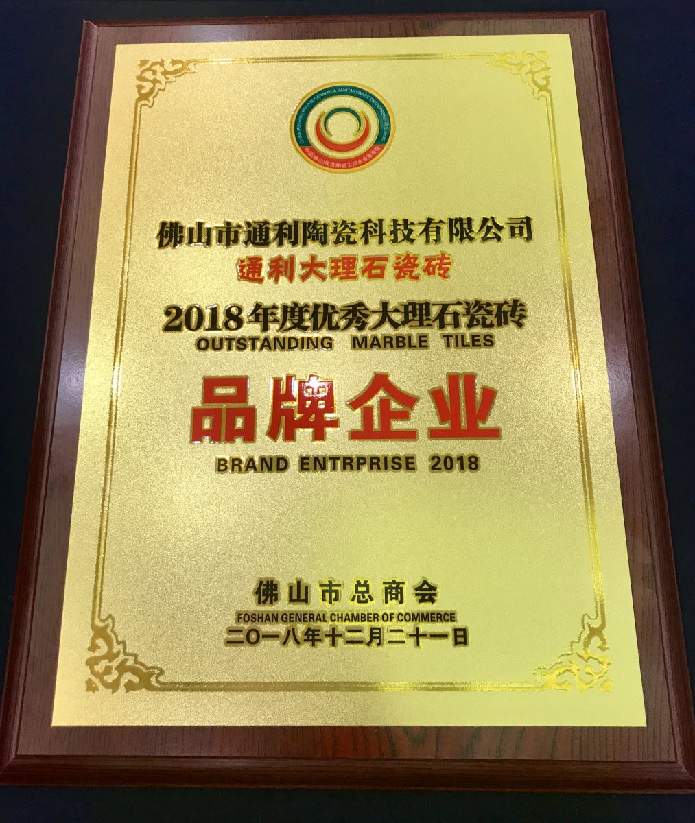 捷报不断！通利大理石瓷砖荣获“优秀大理石瓷砖品牌”！(图3)