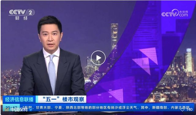 最新！保利置业逆势向上火到上央视了！(图2)