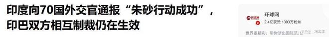 印巴冲突后印度立马对土耳其展开报复对我国态度却不一样(图19)