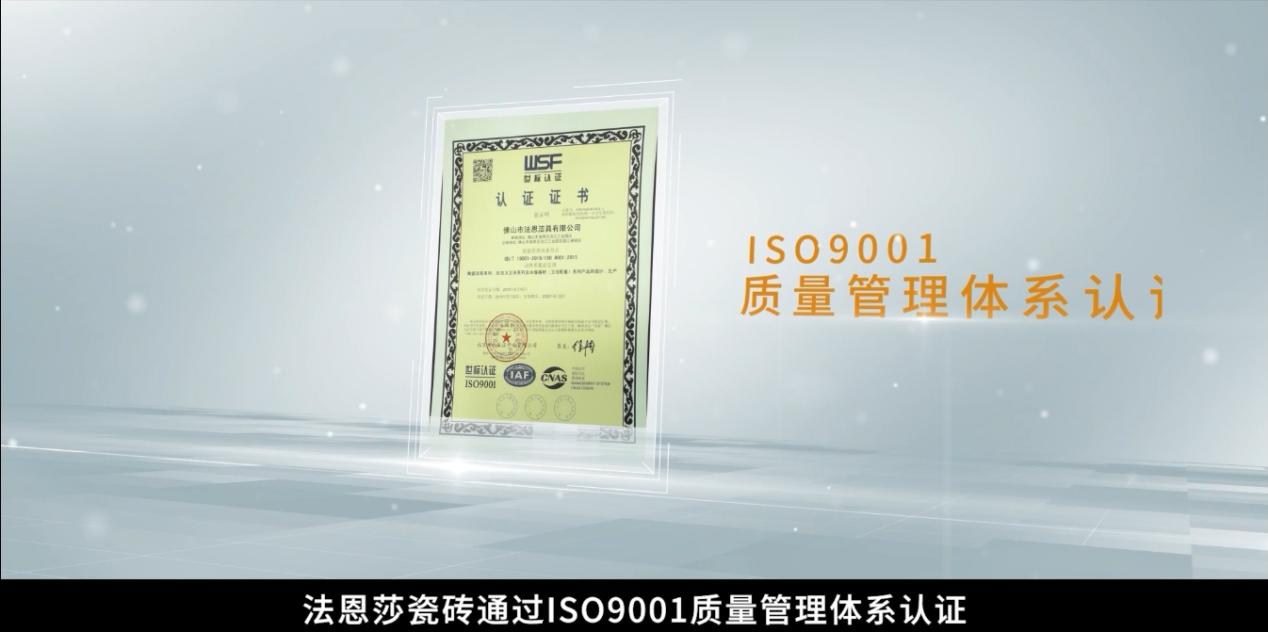 以创新为驱动以品质为支撑法恩莎瓷砖近期荣获两项重要奖项(图8)
