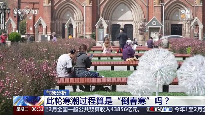 多地气温骤降超20℃这是“倒春寒”吗？专家分析(图2)