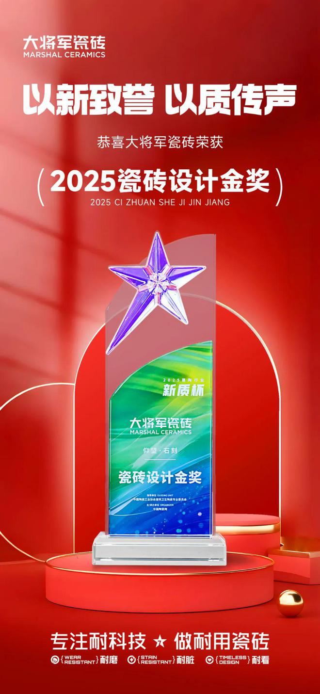 连续两届“金奖”！瓷砖一线品牌大将军瓷砖“仰望”系列成为爆款(图1)