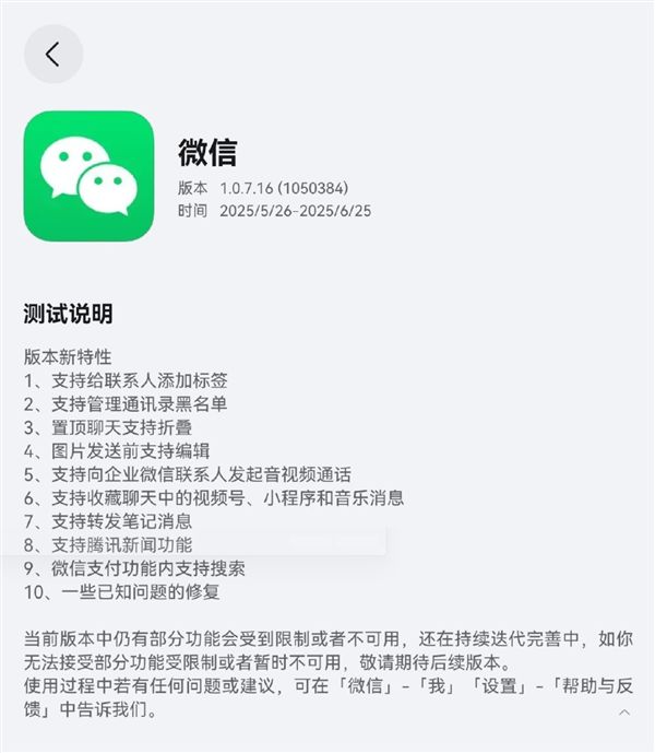 鸿蒙微信10716开启邀测升级：支持管理黑名单、图片发送前编辑(图2)