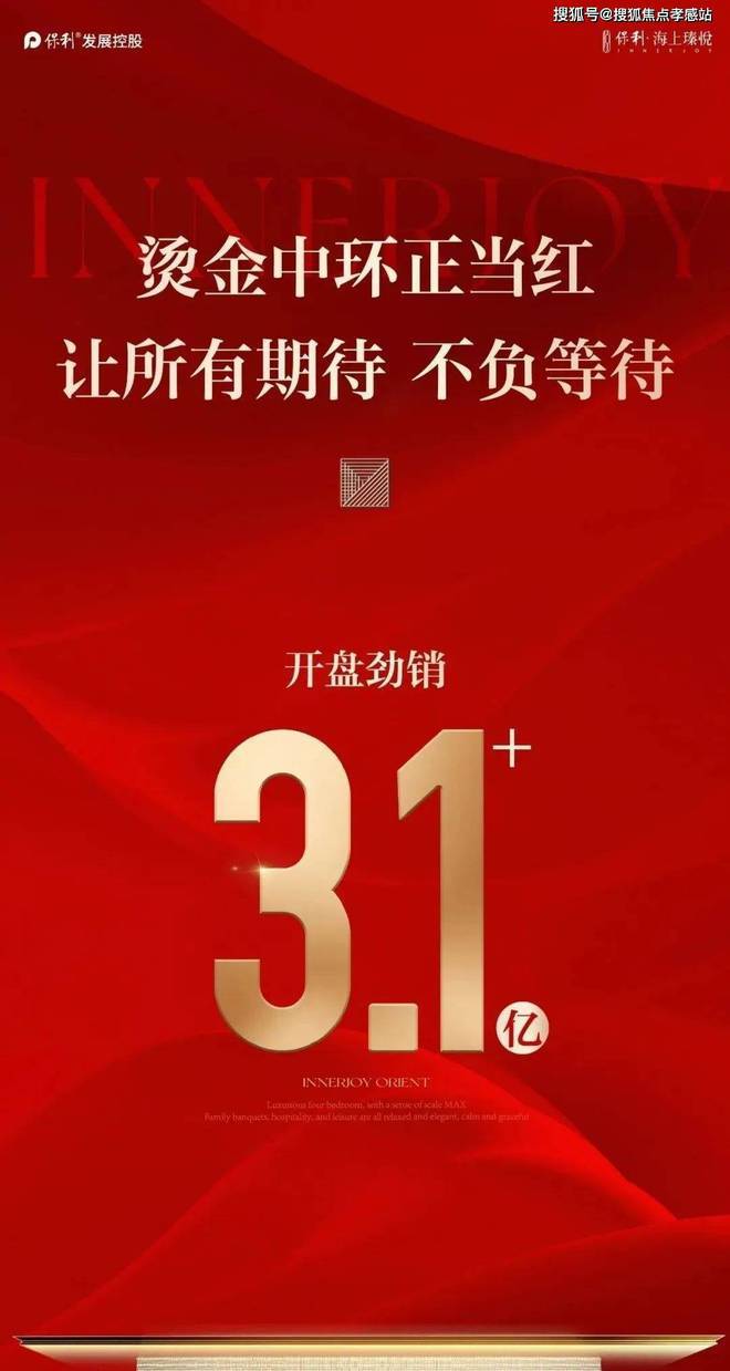®保利·海上瑧悦南大保利·海上瑧悦售楼处发布：宜居生活高地(图2)
