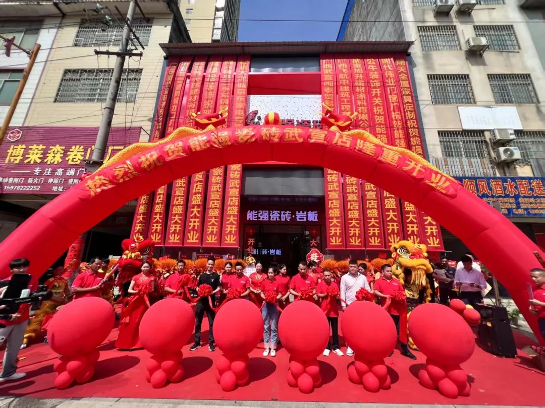 能强瓷砖三大专卖店开业打造空间用砖新体验(图2)