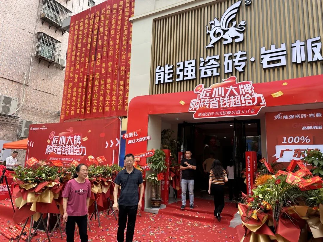 能强瓷砖三大专卖店开业打造空间用砖新体验(图3)