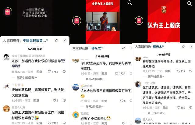 要去指导江苏？网友们不答应国足评论区沦陷全是调侃(图3)