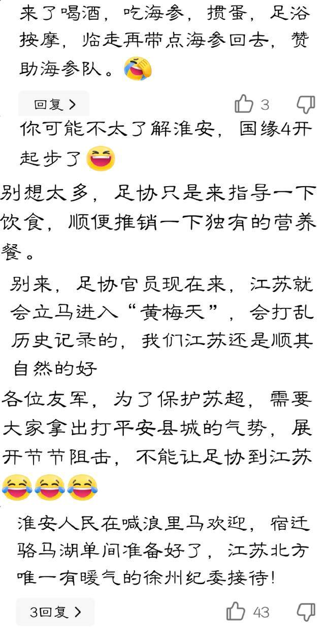 要去指导江苏？网友们不答应国足评论区沦陷全是调侃(图4)