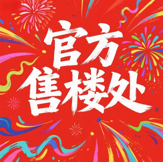 ℘水尚华庭售楼处发布：“年度好房子”—打造品质生活(图8)